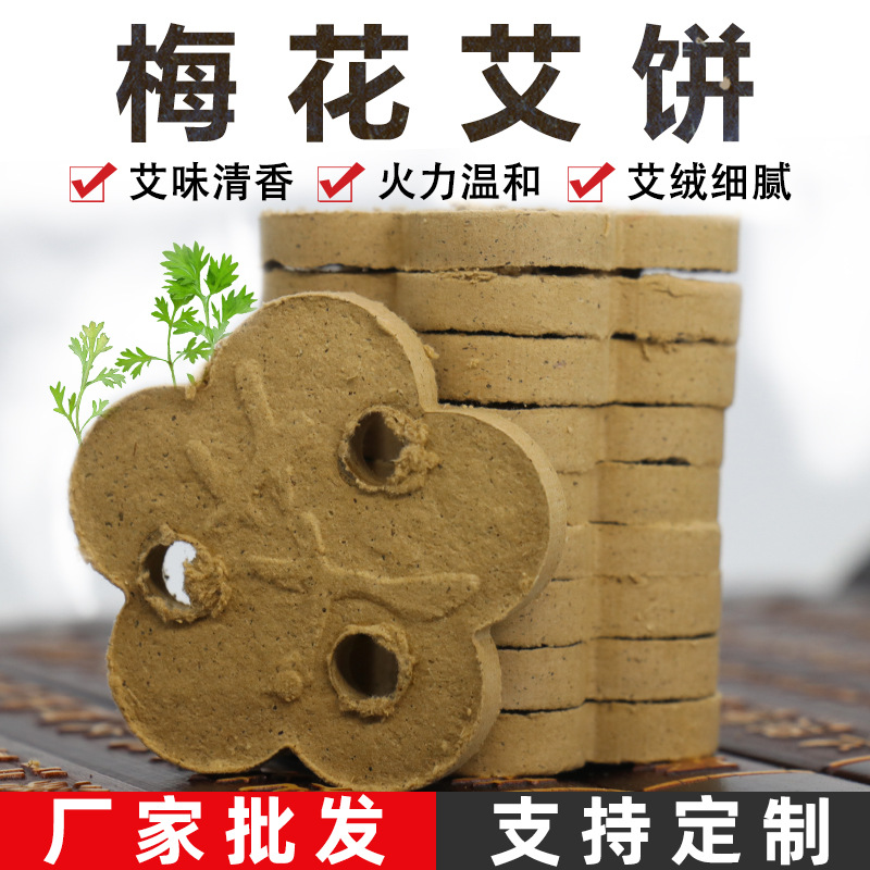 现货供应梅花艾饼家用艾灸梅花艾绒饼厂家直供量大价优随身灸艾饼|ru