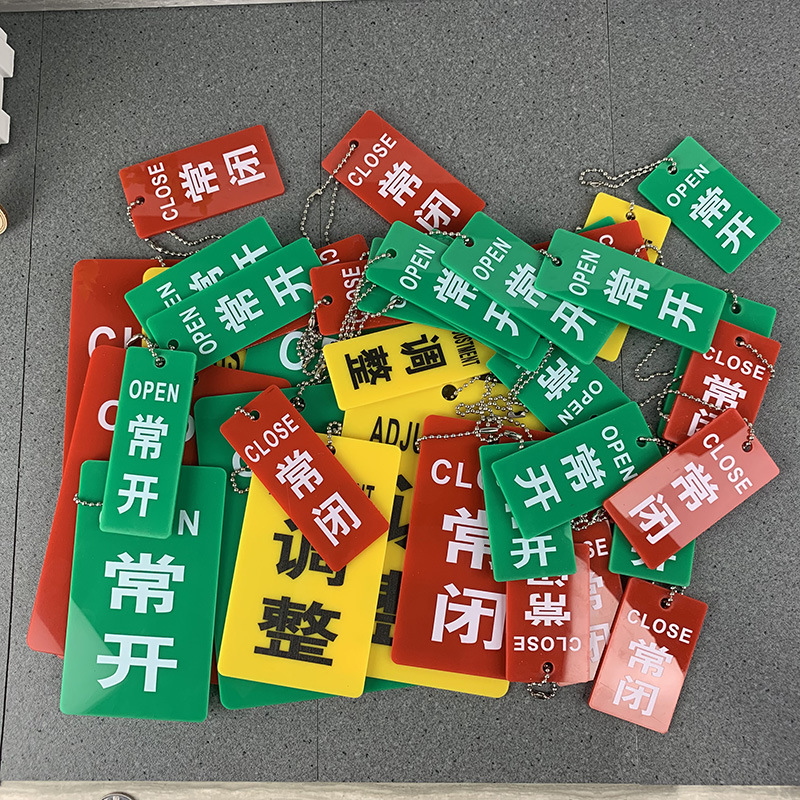 常开常闭开关牌定制开关标识牌阀门挂牌标志牌标牌亚克力制作订做