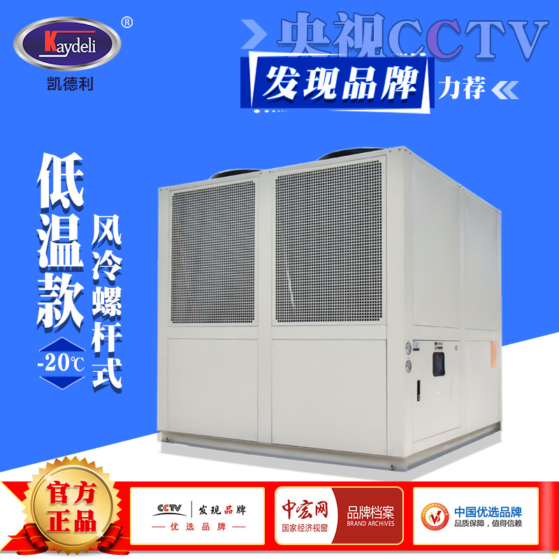 低温螺杆冷水机 60hp光学机械冷冻机原水处理冷却工业冷水机组