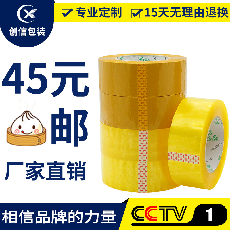 Transparent tape A letter Beige tape express Sealing tape pack packing Tape wholesale customized adhesive tape