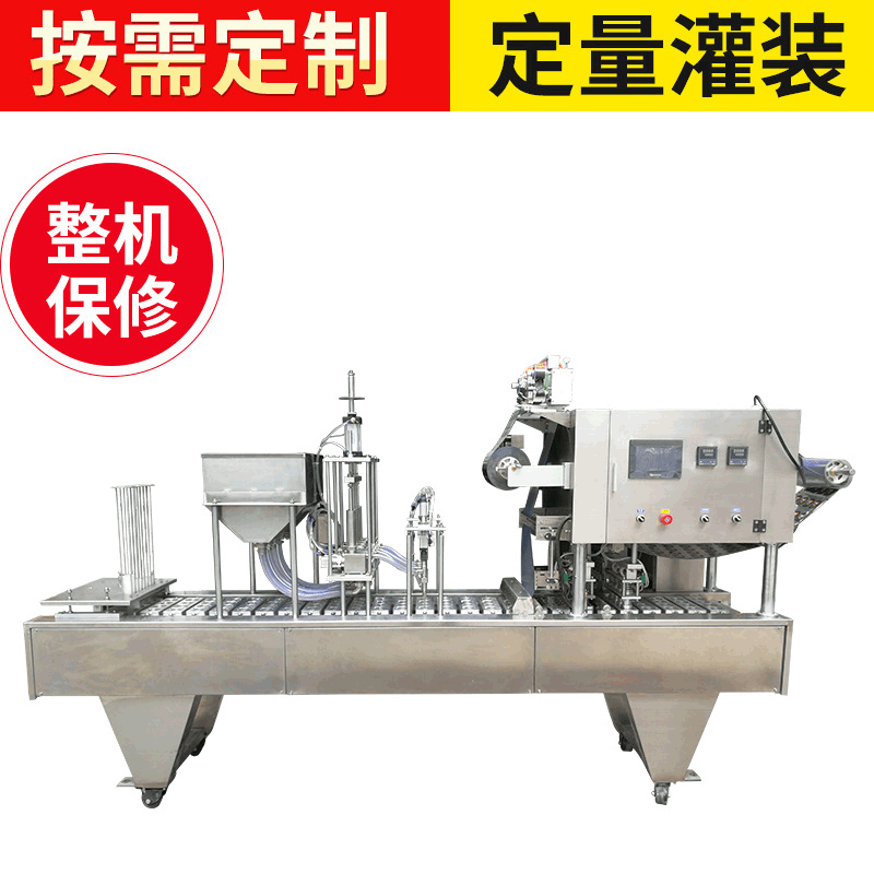定制全自动定量灌装机 塑料奶茶纸杯封口机 自动豆奶液体灌装机