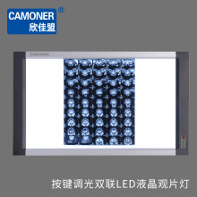 厂家直销  按键调光双联LED液晶观片灯 高亮度X光胶片阅片灯