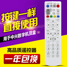 用于中国电信ZTE中兴ZXV10 B600 B700 IPTV/ITV机顶盒遥控器