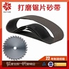 Manufactor supply Belt 35*1435mm polish carpentry Saw blade machining alloy Cutting blade Belt