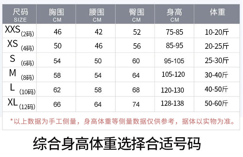 儿童莱卡详情码数表