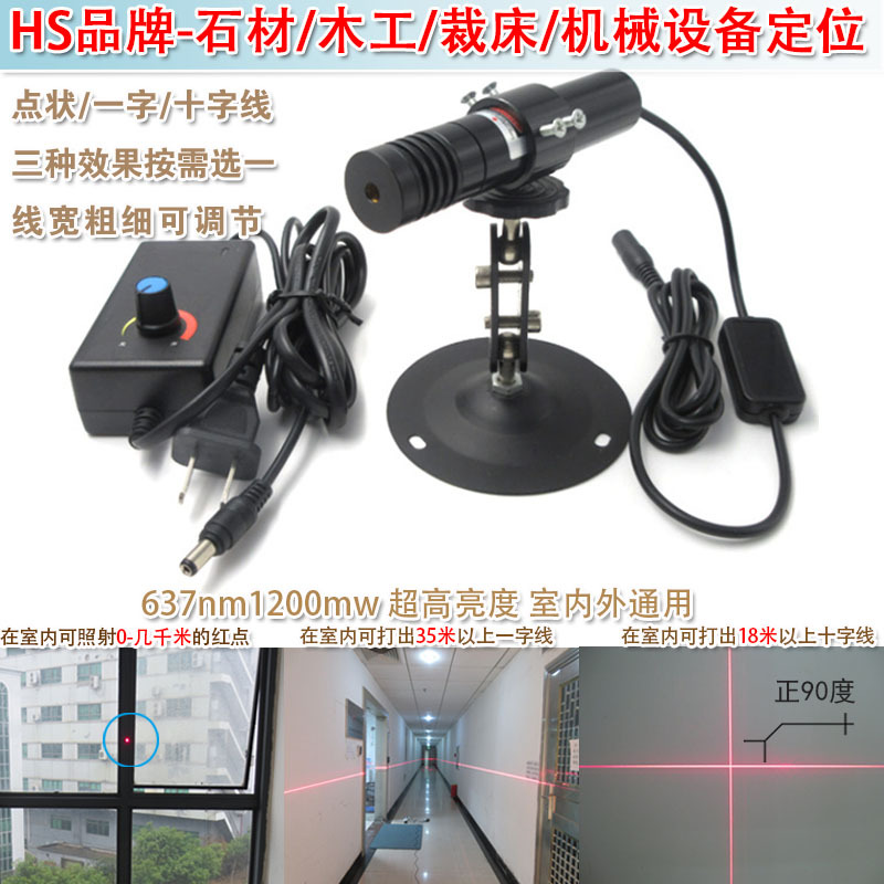 红光十字定位灯点状镭射头637nm1200mw超高亮度可调一字线激光器