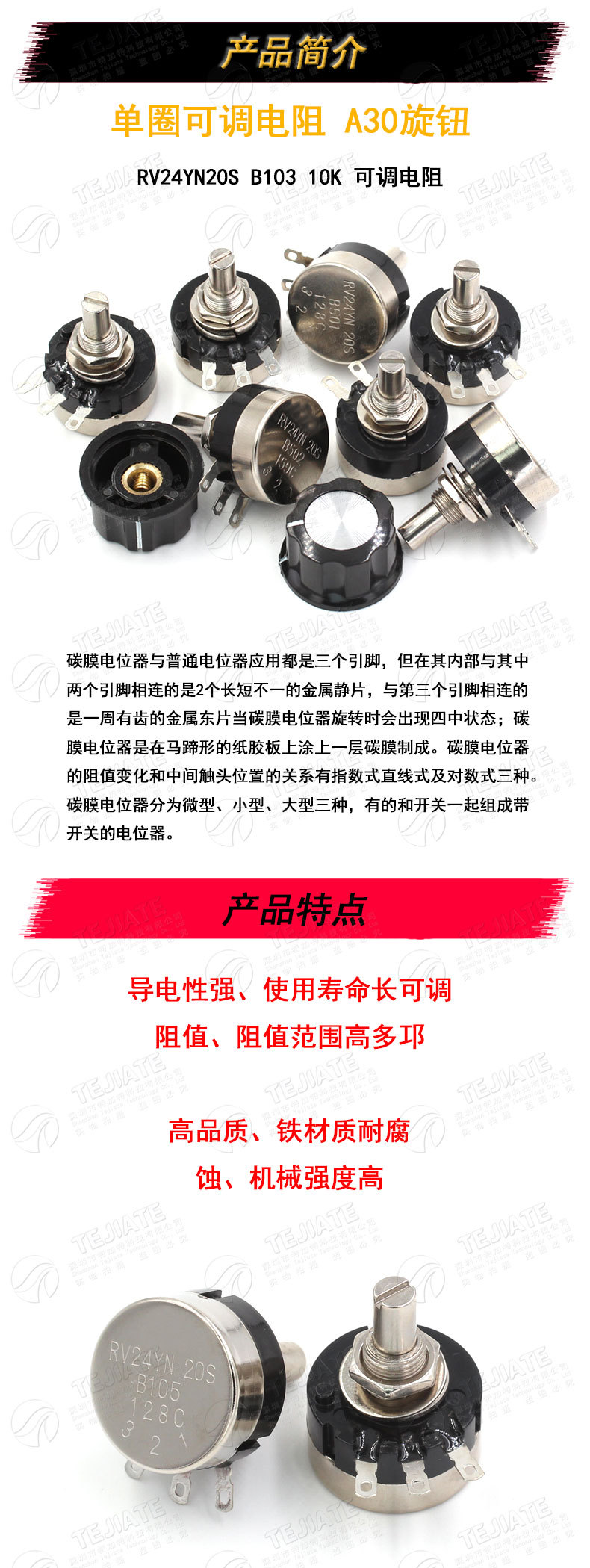 RV24-单圈碳膜电位器_01