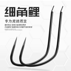 Bulk no-barbed black competitive fine carp corner, black hole sticky fish tricking carp and crucian carp light mouth platform fishing hook