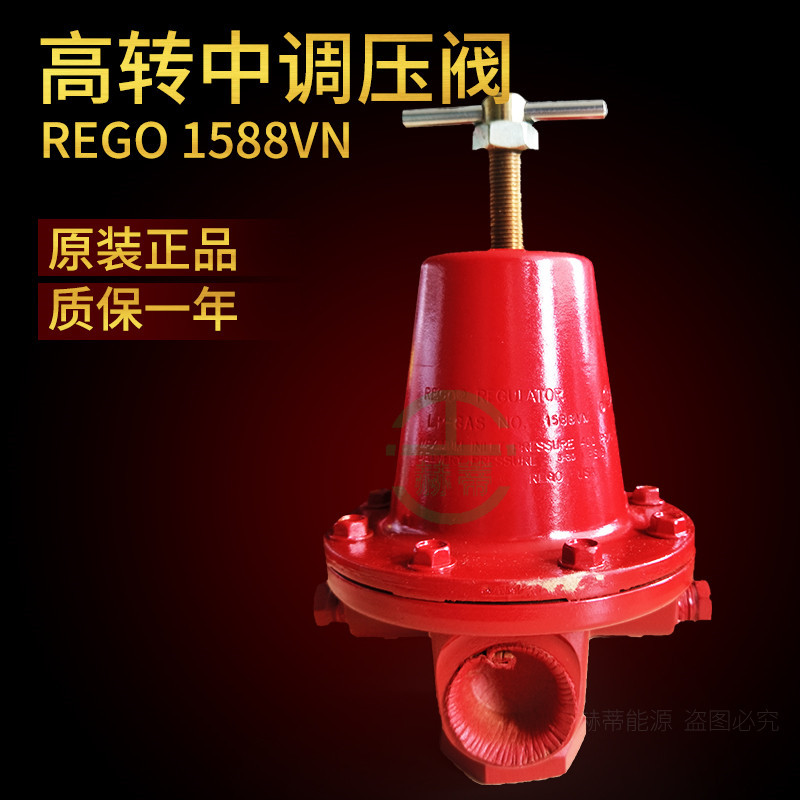 REGO力高1588MN调压器美国原装1588VN减压阀气化炉液化气调压器