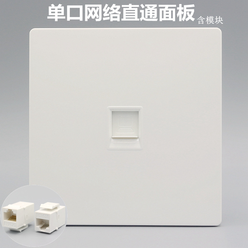 86型单口网络插座直通网线电脑模块一位网口插座直插网线信息面板