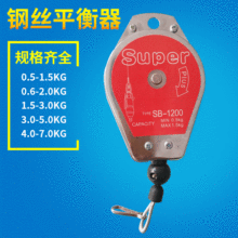 批发供应Super小型电批称拉力平衡器 钢丝绳弹簧电批挂钩平衡器