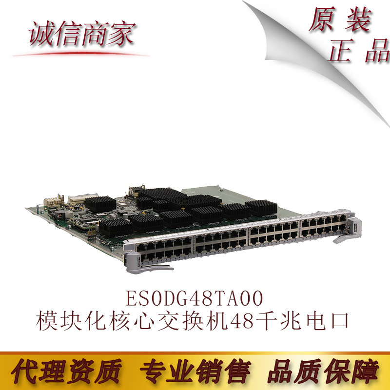 ES0DG48TA00 华为 S7700系列模块化核心交换机48千兆电口