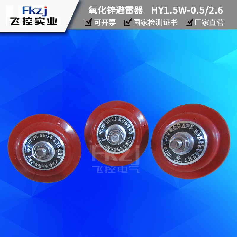 HY1.5W-0.5/2.6低压氧化锌避雷器YH1.5W-0.28/1.3配电柜380V 220V|ms