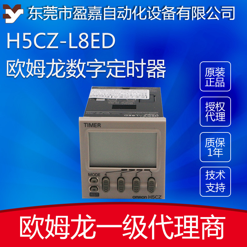 欧姆龙OMORN 数字定时器时间开关 H5CZ-L8ED/H5CZ-L8D