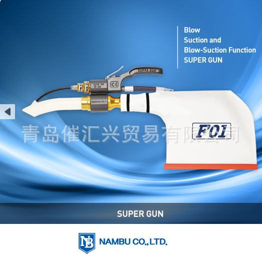 销售韩国南部NAMBU SUPERGUN 吸尘枪 SG220- F01  SG100 F03等