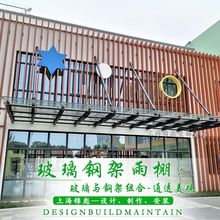 门头钢结构玻璃雨棚定制，雨棚造型设计，铝板玻璃雨棚安装服务