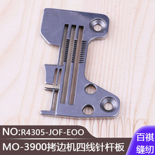 3914包缝机缝纫配件MO-3900拷边机四线针杆板R4305-JOE-EOO锁边机