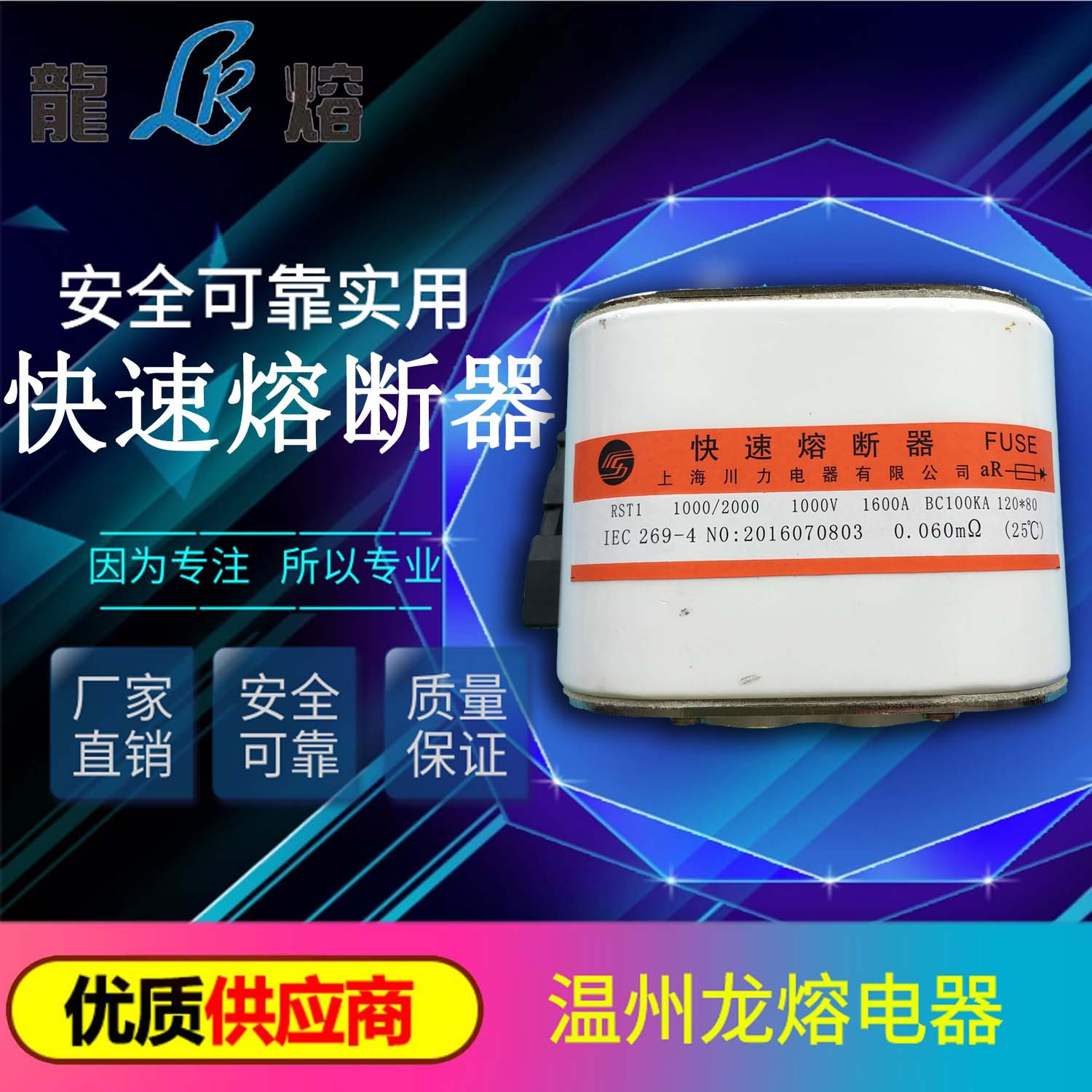 快速熔断器 RST1 1000V  1600A BC100KA 120*90 熔断器
