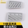 亚洲龙仪表台出风口面板