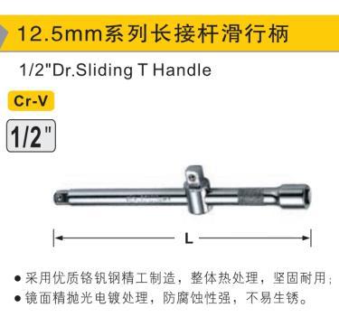 镜面压花长杆滑行柄,1/2″/鹰之印