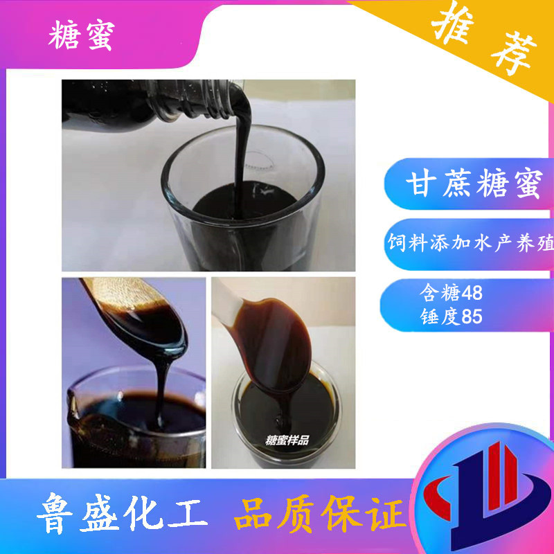 广西糖蜜液水产养殖饲料专用发酵液饲料蛋白添加剂农业级糖蜜液