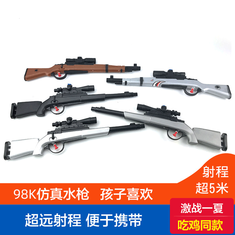 抖音同款98k水枪 儿童夏天玩具仿真吃鸡水枪批发 小男孩戏水玩具
