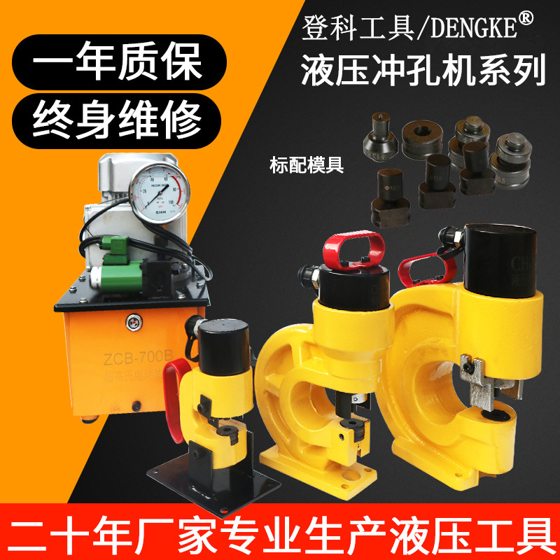 Электрический гидравлический медный дырокол из нержавеющей стали