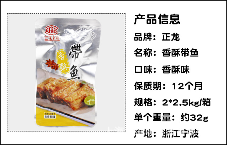 香酥带鱼详情页1.jpg