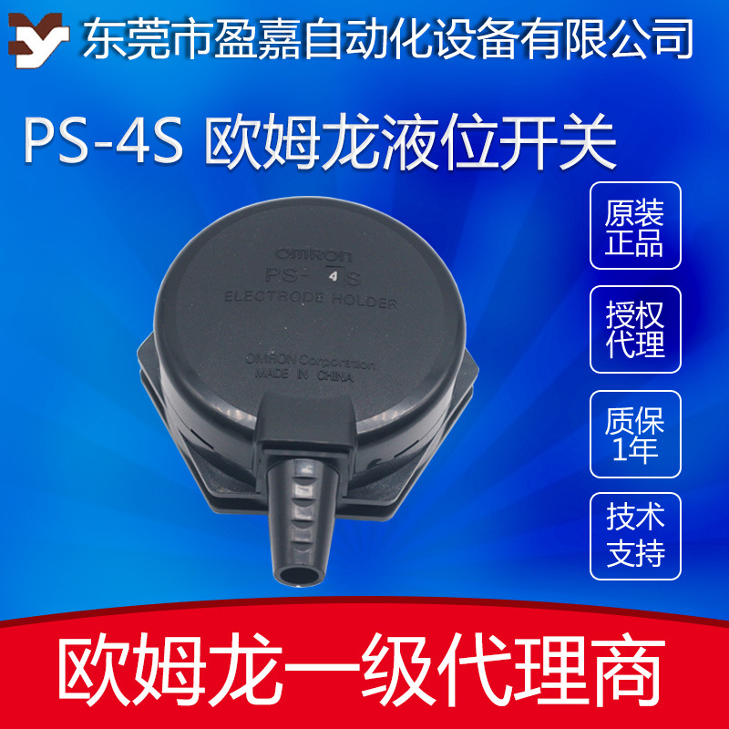omron欧姆龙电极保持器PS-4S PS-3S 液位开关 欧姆龙代理商现货