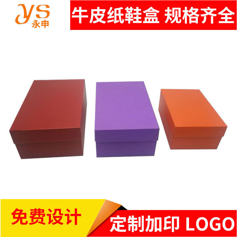 特硬折叠鞋盒纸盒收纳现货批发彩色天地盖黑白色鞋盒纸箱包装盒