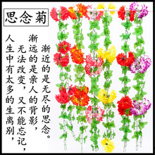 仿真菊花清明花祭祀批发清明祭祀用菊花链墓碑装饰假花条花藤装饰