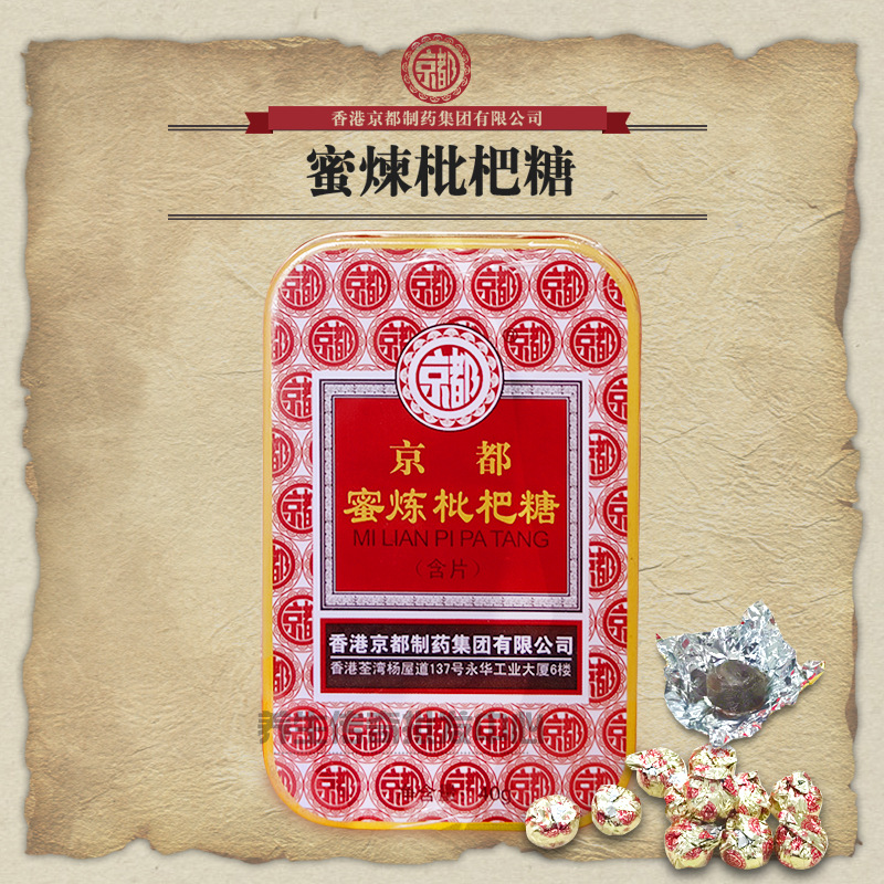 香港京都蜜炼枇杷糖含片 20粒铁盒装 润喉糖|ru