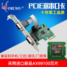 DIEWU PCI-E串口卡电脑台式机com口Pcie转RS232接口双串口扩展卡