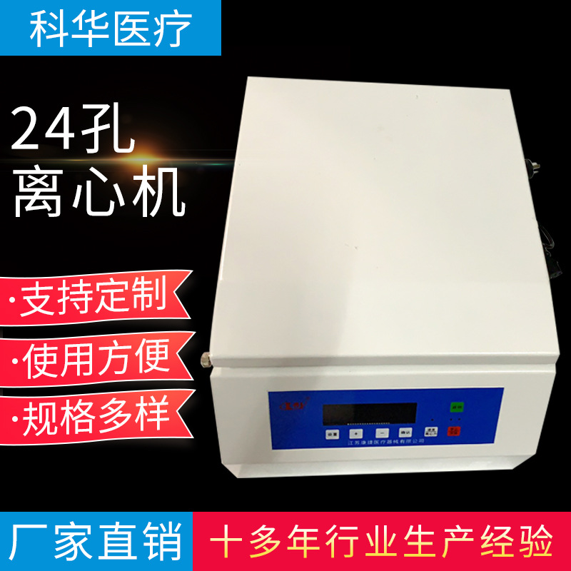 台式低速离心机24孔数显电动分离机实验仪器医用