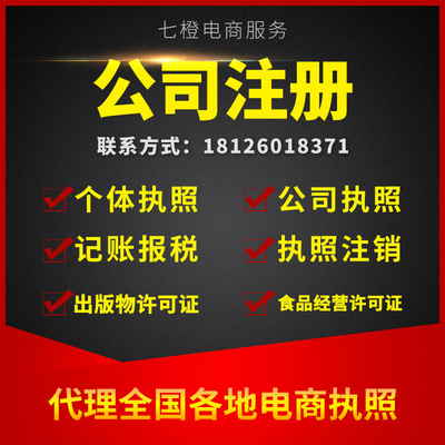 电商个体户营业执照 有限对公司注册开户 网店企业执照注销办理|ms