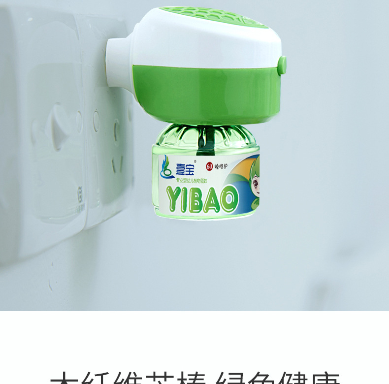 壹宝植萃驱蚊液_08.jpg