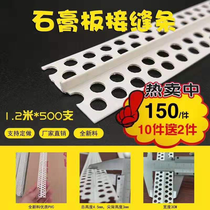 平角pvc石膏板接缝条塑料条内墙平角线补缝条T型打孔冲筋条
