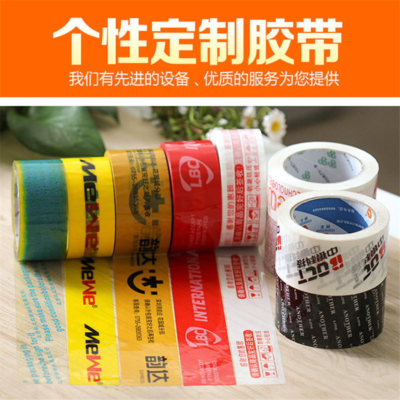 厂家高粘无味印字印刷封箱打包胶带