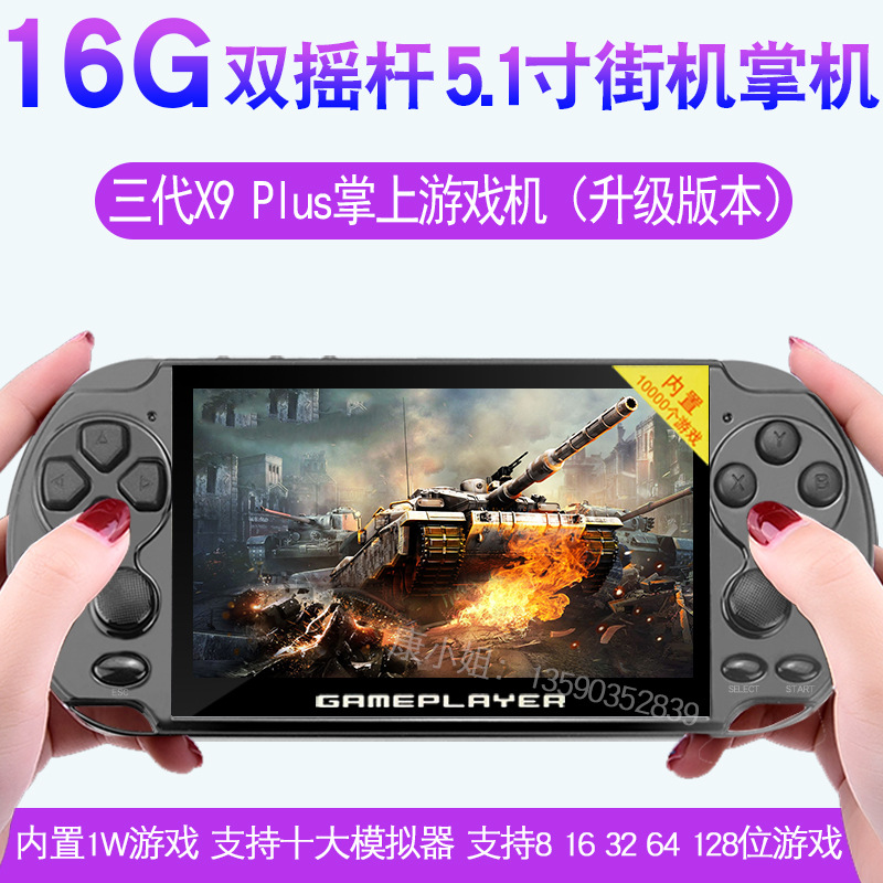 三代X9 PULS掌上游戏机16G外贸版5.1寸大屏双摇杆怀旧PSP街机掌机