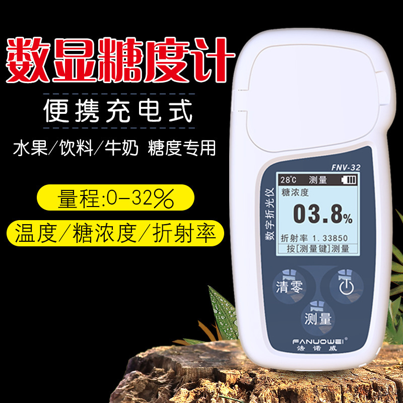 数字折光仪水果甜度测试仪高精度糖分检测仪电子数显糖度计测量仪