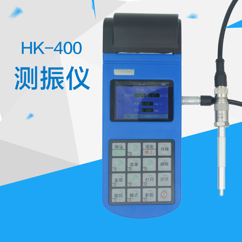 HK-400型手持式电机振动检测仪 专业震动测量仪