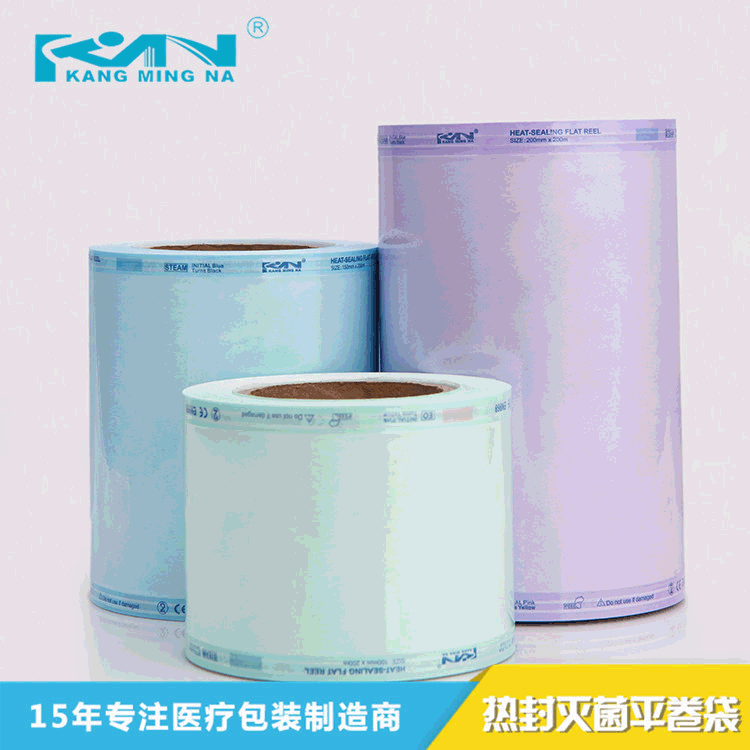 医疗器械灭菌包装袋 包装热封卷袋  厂家直销热封灭菌平卷袋