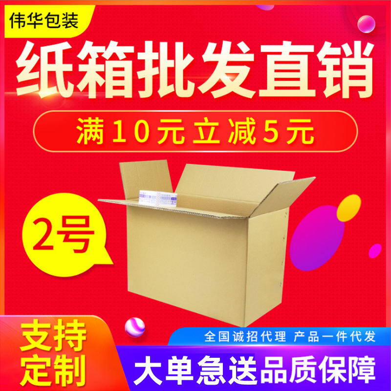 2号纸箱纸箱 邮政打包纸盒快递发货配件包装盒子批发定制