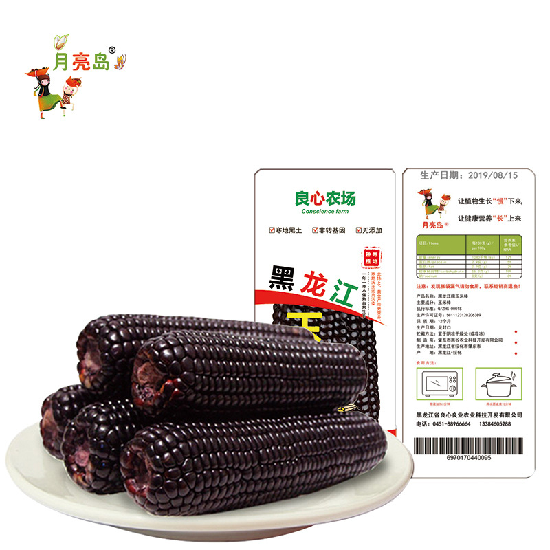 东北糯玉米棒黑色玉米棒220~300g每根真空黑玉米饱满厂家批发|ms
