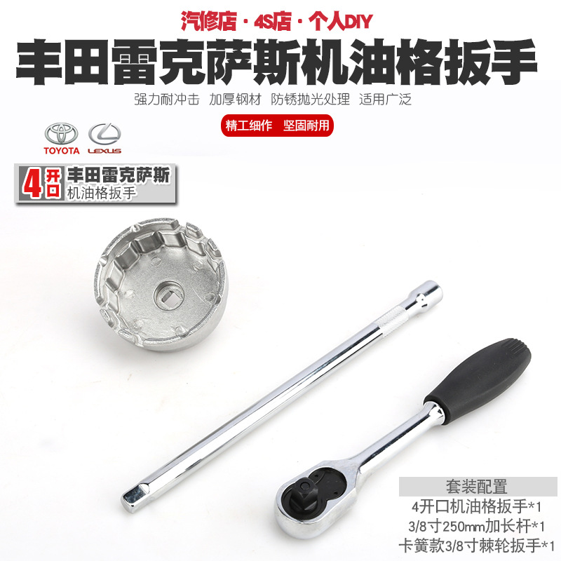 丰田雷克萨斯凯美瑞锐志汉兰达机油格扳手滤清器扳手滤芯拆装工具