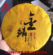 询价惊喜黎明茶厂 八角亭2018年金鳞 名山古树400g 班章金叶