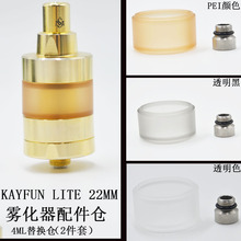 2019新款畅销Kayfun lite 22mm亚克力仓配件4ML替换仓 DIY