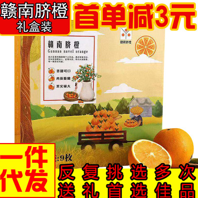 【正宗江西赣南脐橙】礼品礼盒装大果90mm精挑16枚应季孕妇水果|ms