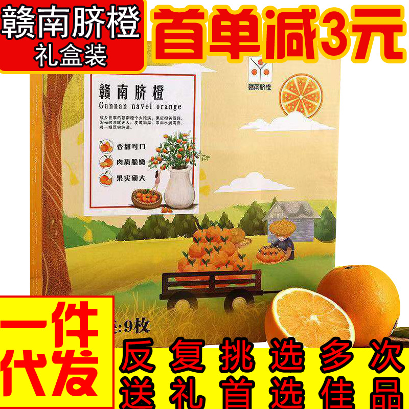 【正宗江西赣南脐橙】礼品礼盒装大果90mm精挑16枚应季孕妇水果|ms