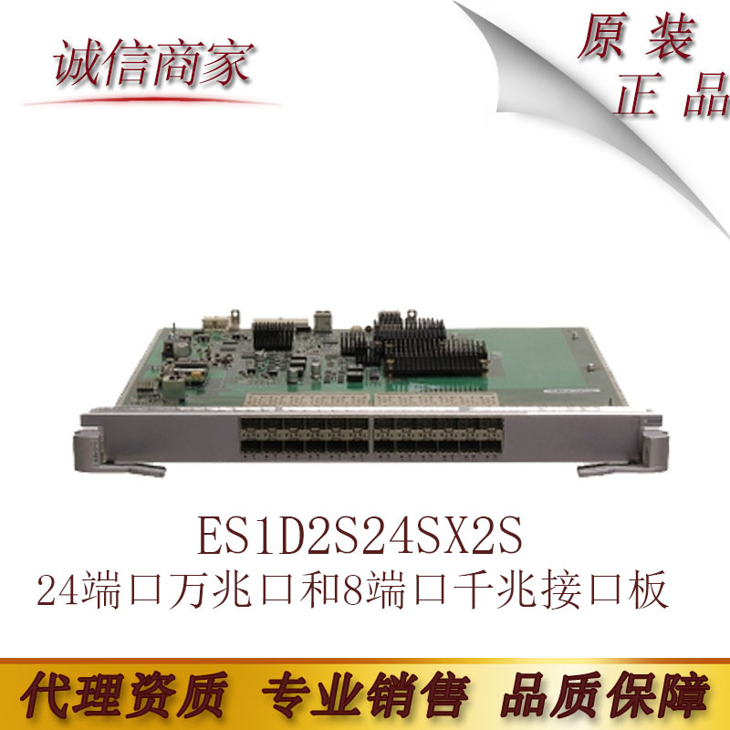华为 ES1D2S24SX2S  24端口万兆口和8端口千兆接口板(X2S,SFP+)